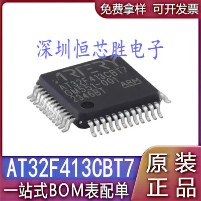 现货直发 全新原装AT32F413CBT7 LQFP48兼容替代STM/GD/APM103T6