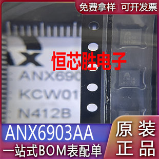 原装正品 ANX6903AAQ ANX6903 6903A QFN16 全新现货直拍