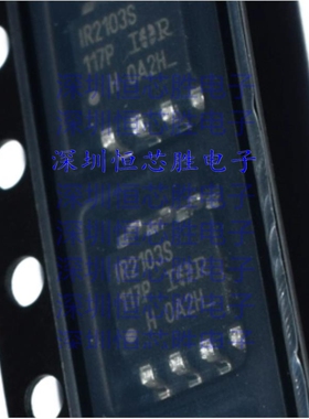 厂家直销IR2103STRPBF门驱动器全新进口原装IC