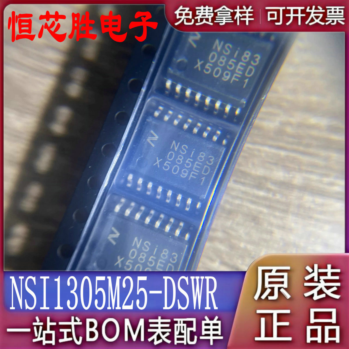 NSI1305M25-DSWR SOP16 隔离电流采样调制器 可替代 AMC1305M25