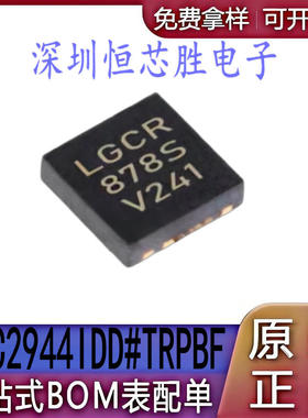 全新原装 LTC2944IDD#TRPBF 电池监控器IC 多化学 DFN-8 丝印LGCR