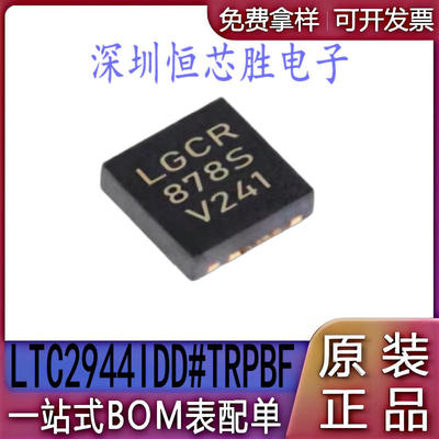 全新原装 LTC2944IDD#TRPBF 电池监控器IC 多化学 DFN-8 丝印LGCR