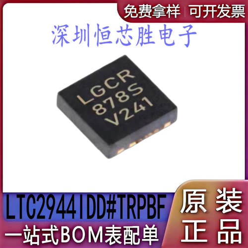 全新原装 LTC2944IDD#TRPBF 电池监控器IC 多化学 DFN-8 丝印LGCR