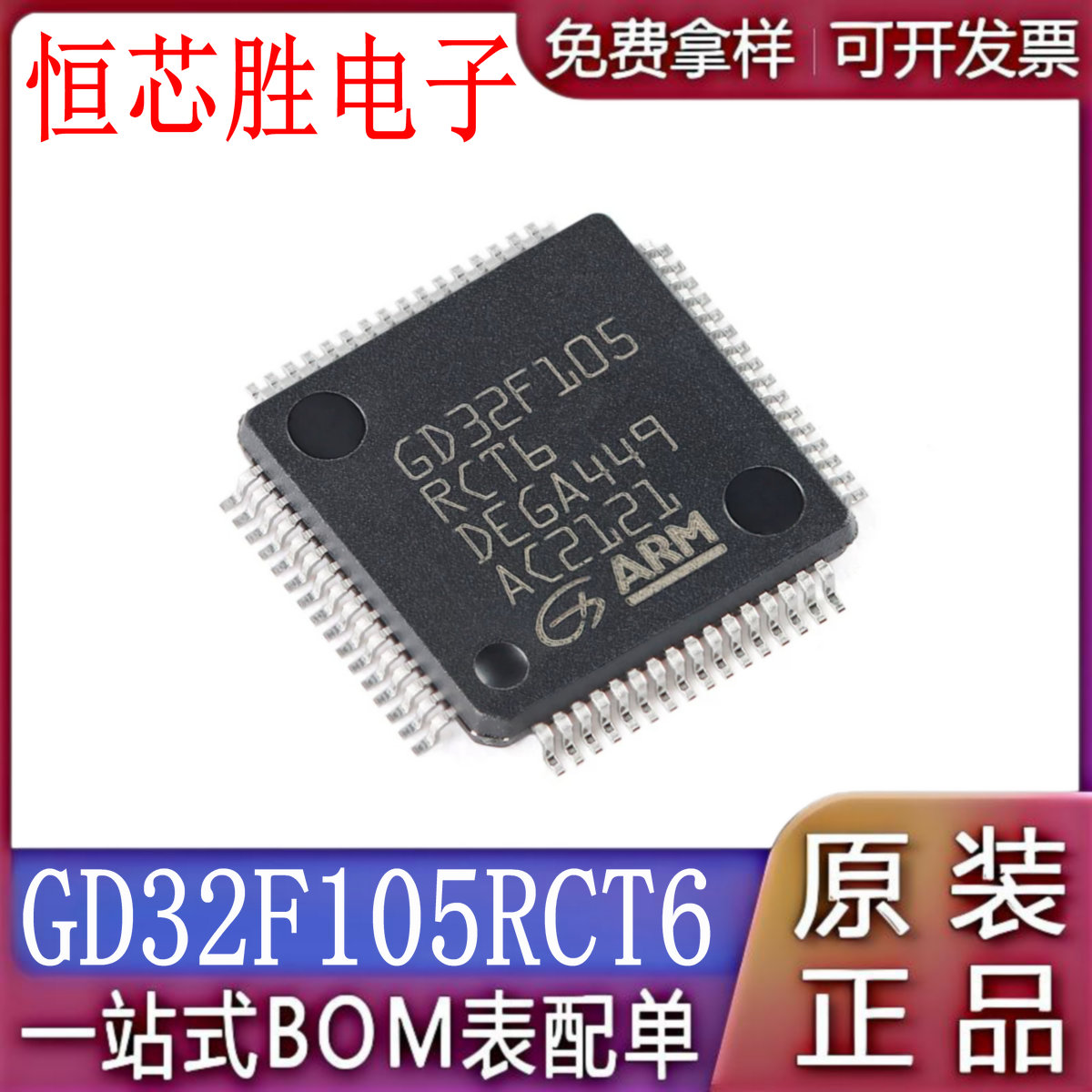 STM32F105RCT6 R8 RB V8 VB VC 32位微控制器MCU GD32F105RBT6