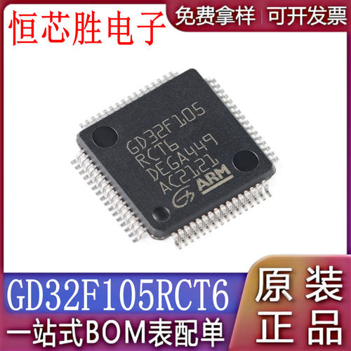 STM32F105RCT6 R8 RB V8 VB VC 32位微控制器MCU GD32F105RBT6