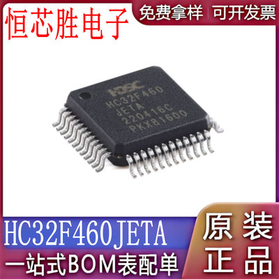 原装HC32F460JETA-LQFP48 LQFP-48 ARMCortex-M432位微控制器-MCU