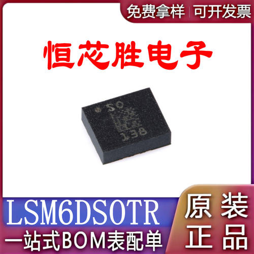LSM6DSOTR LGA-14 iNEMO 6DoF IMU传感器 3D加速度计+3D陀螺仪