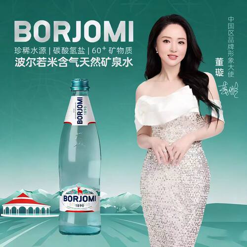 BORJOMI含气天然矿泉水玻璃瓶