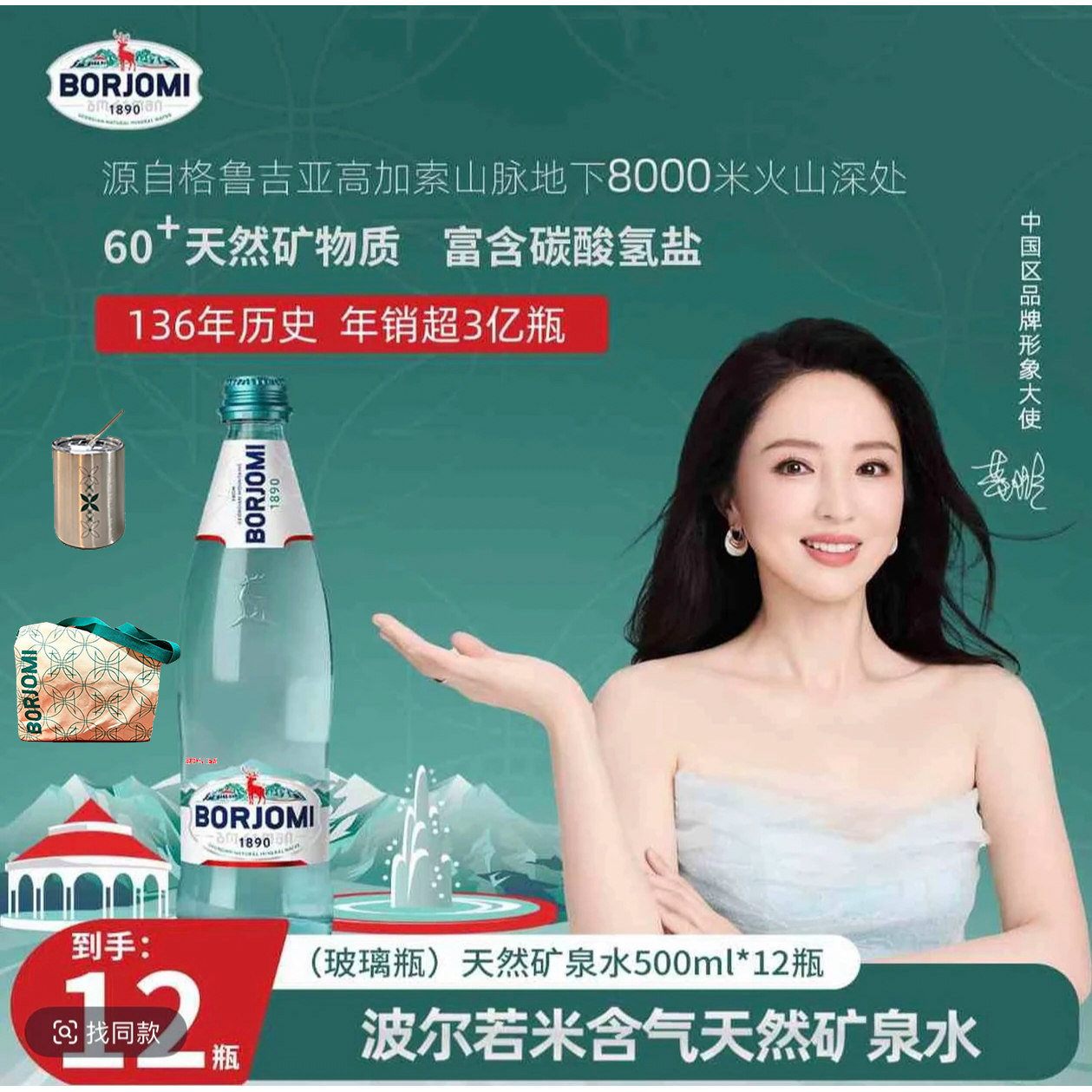 格鲁吉亚含气天然矿泉水Borjomi波尔若米苏打水送咖啡杯和帆布袋