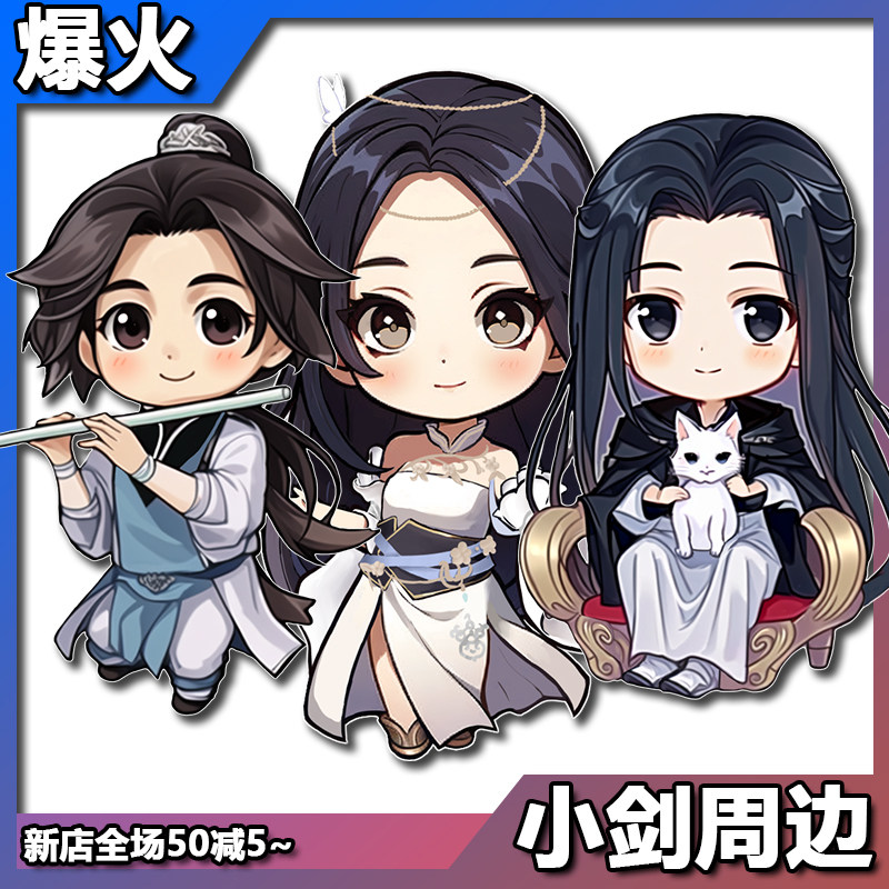 逆水寒叶雪青无情叶问舟立牌生日动漫挂件/文具