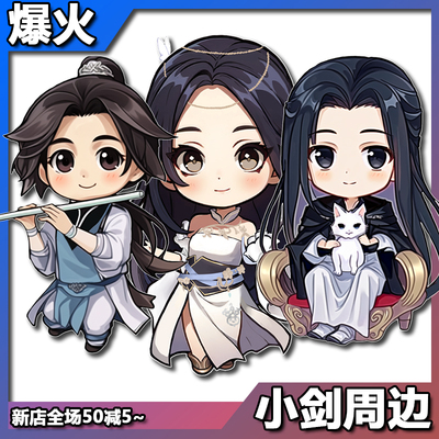 逆水寒叶雪青无情叶问舟立牌生日礼物师兄师姐月牙儿好感亚克力