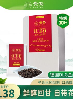 特级红宝石红茶108g贵茶