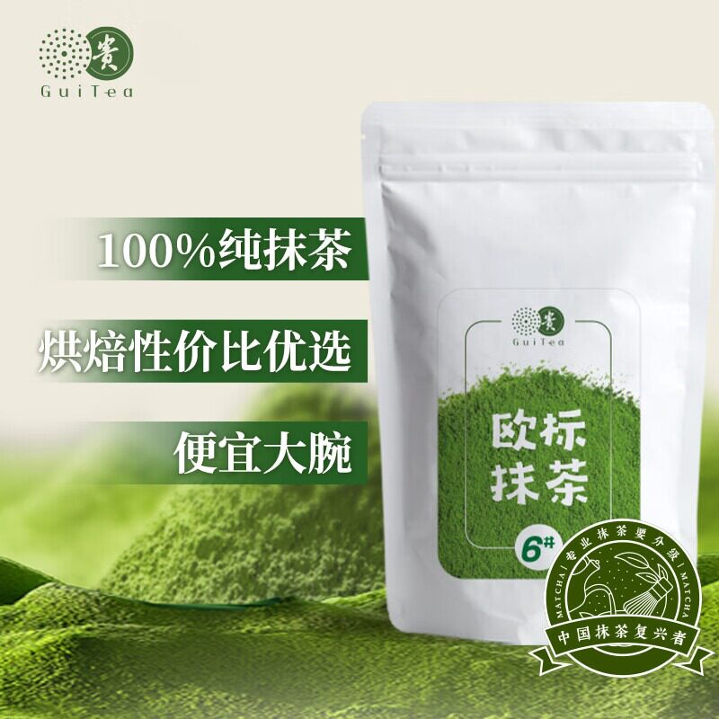 铜仁贵茶欧标100%纯抹茶粉6抹茶粉