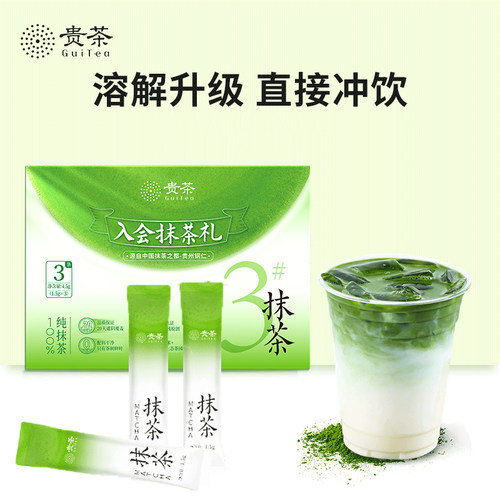 贵茶100%纯抹茶粉无添加条装冲饮粉3号溶解版装试用