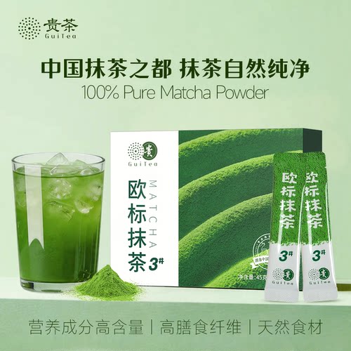 贵州贵茶3号欧标纯抹茶粉冲饮饮品奶茶拿铁冲饮烘焙便携条装