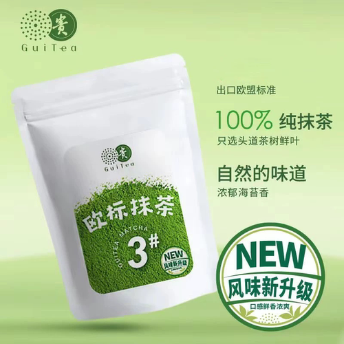 【贵】州贵茶100%纯抹茶粉3号20g冲饮饮品奶茶拿铁烘焙调饮专用