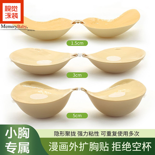 MEMORYBABY馒头杯胸贴厚款聚拢小胸显大隐形胸垫婚纱礼服专用乳贴