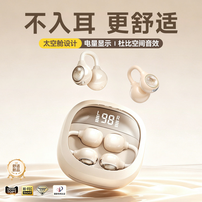 【太空舱设计】耳夹式降噪耳机