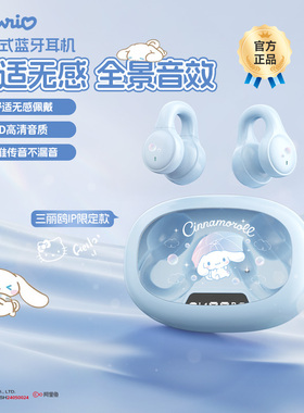 三丽鸥无线蓝牙耳机2025新款官方正品不入耳可爱女士耳夹式挂耳式