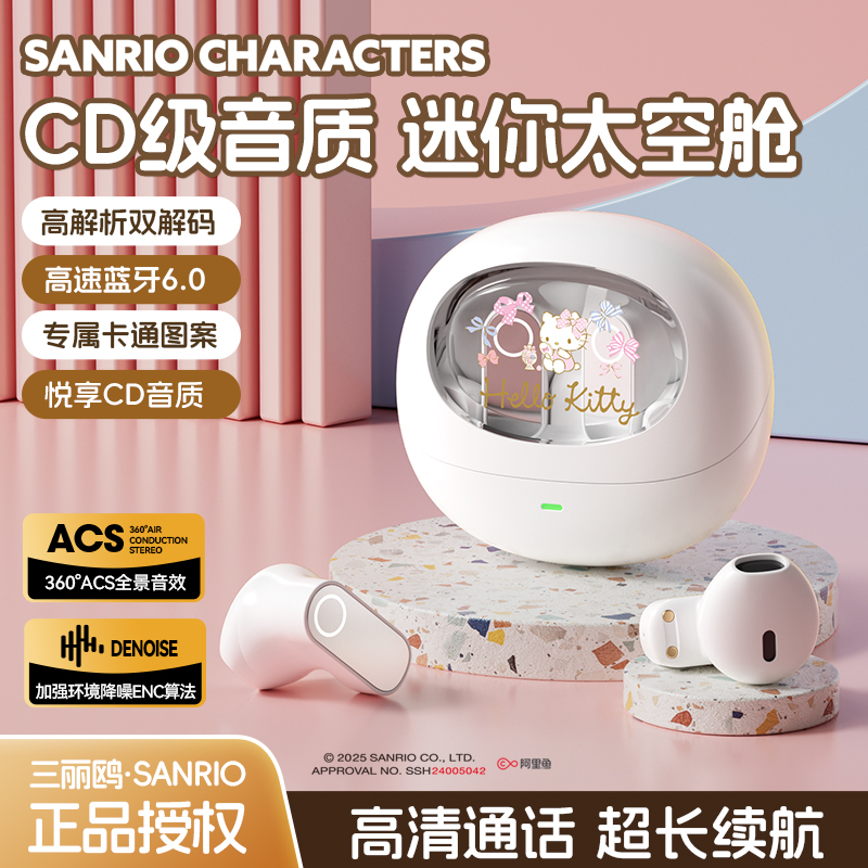 【HelloKitty三丽鸥】联名耳机