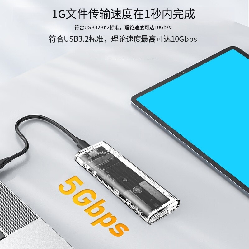M.2NGFF固态透明移动硬盘盒