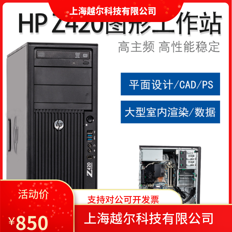 hp惠普z420图形工作站主机至强24核专业建模视频剪辑渲染电脑
