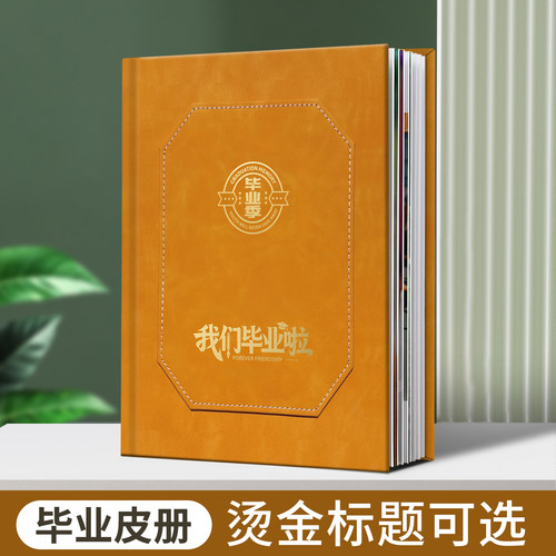 毕业相册制作幼儿园小学同学会