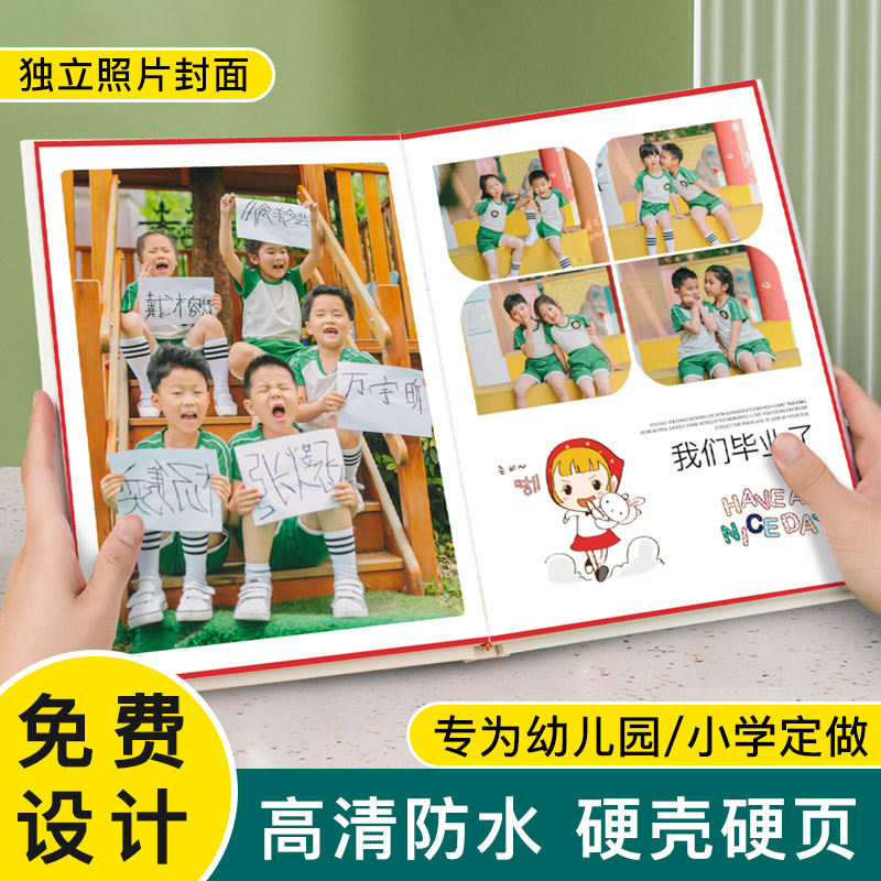 幼儿园毕业纪念册定制同学录儿童影集小学大班成长毕业相册制作 个性定制/设计服务/DIY 相册/照片书/立体照片 原图主图