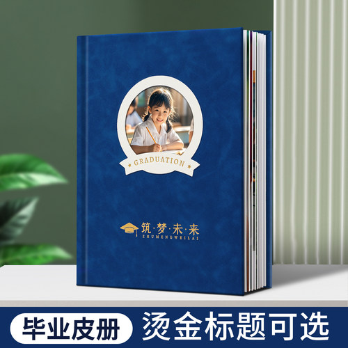 毕业相册幼儿园小学初中照片书