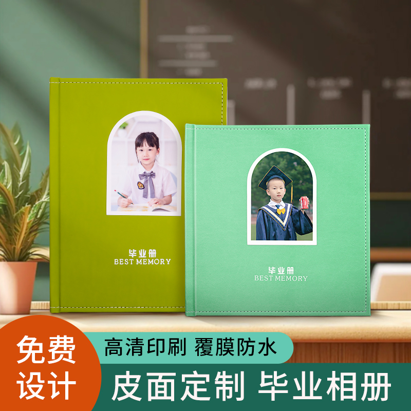小学幼儿园毕业纪念册团购优惠