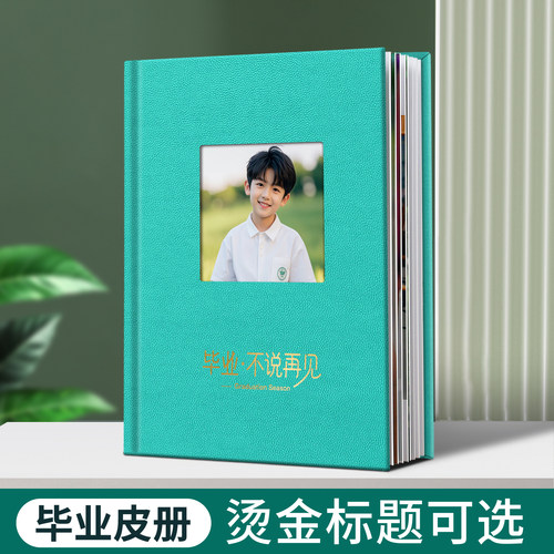 幼儿园毕业纪念册小学相册本定制