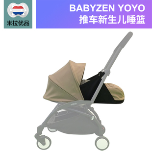 凑拍不单拍 新生儿睡篮caryycot可平躺 yoyo 荷兰Babyzen