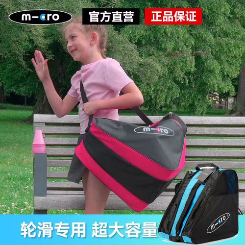 瑞士micro迈古轮滑包儿童男女轮滑背包溜冰鞋包滑冰包成人袋子