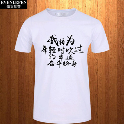 趣味文字半截袖衣服