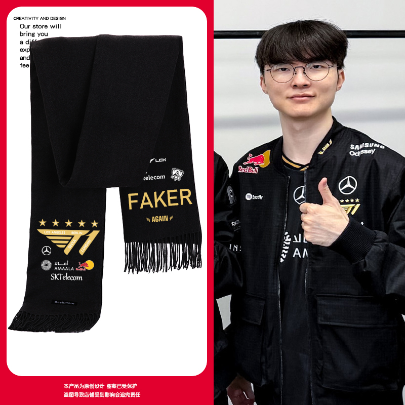 T1战队队服S15全球总决赛围巾