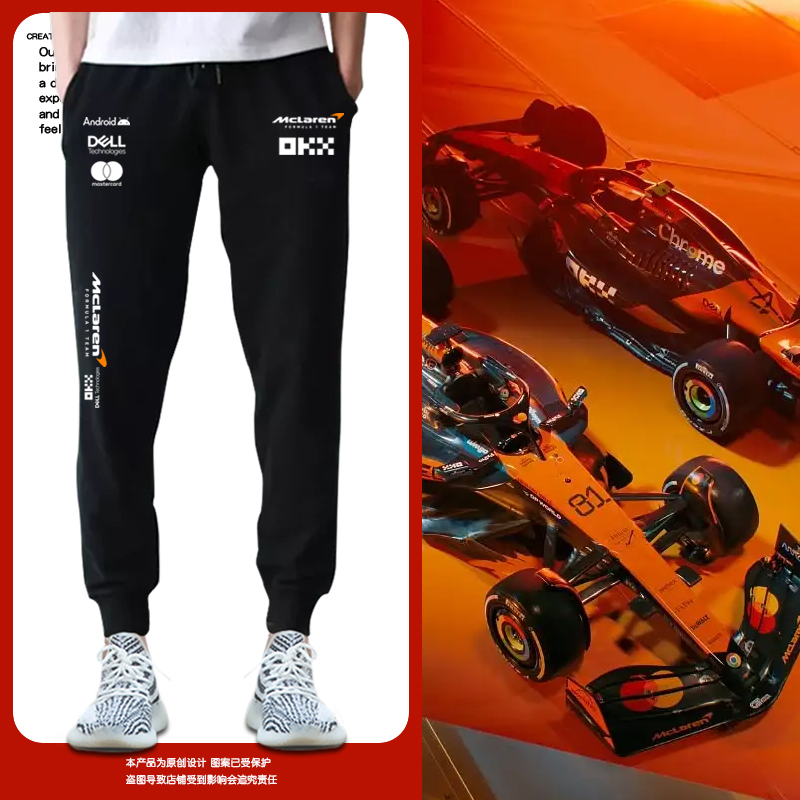 2025迈凯伦F1车队服方程式卫裤