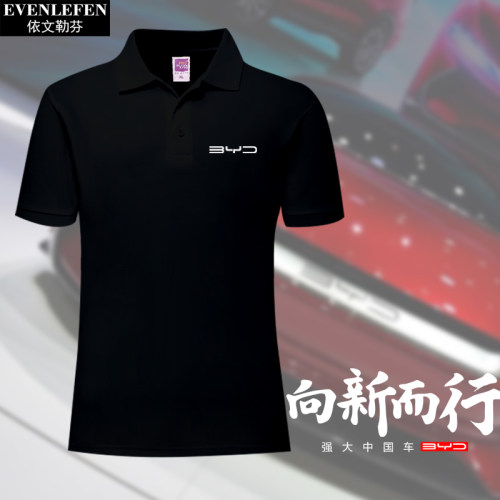 比亚迪BYD汽车4S店工装带领T恤