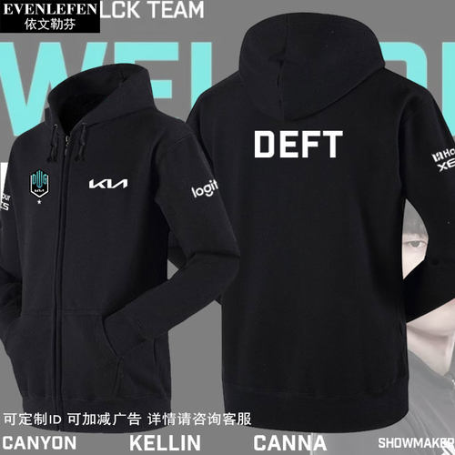 DK战队联盟游戏DEFT同款开衫卫衣