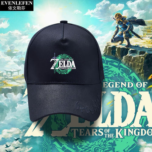 塞尔达传说王国之泪游戏鸭舌帽