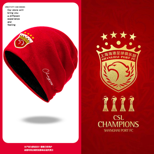 2025上海海港队中超夺冠军4冠纪念上港包头帽子男女保暖套头棉帽