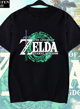 塞尔达传说王国之泪任天堂switchNS游戏短袖T恤衫男女纯棉半截袖