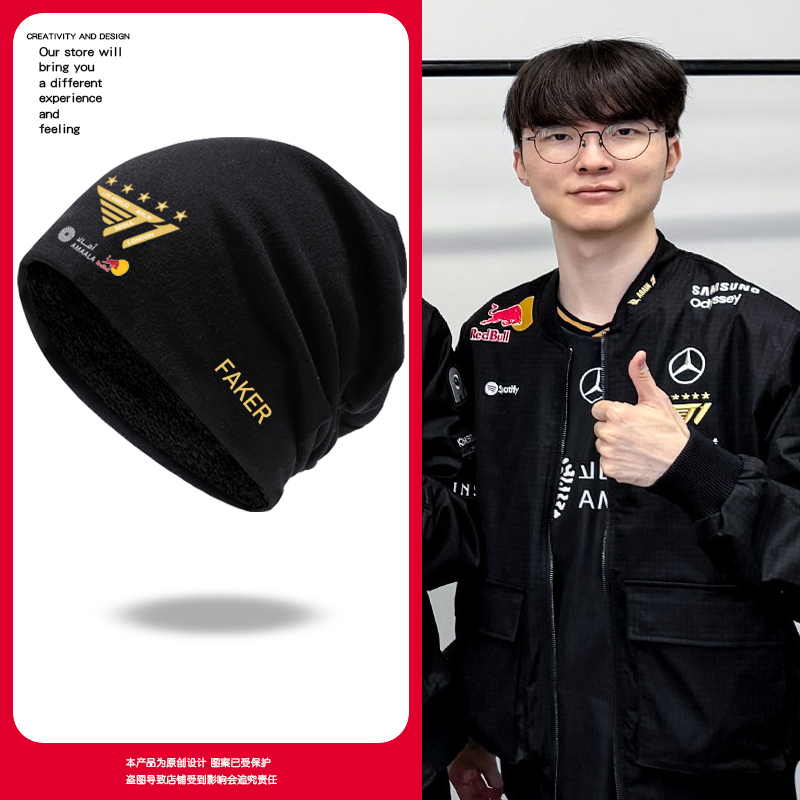 T1战队队服S15全球总决赛包头帽