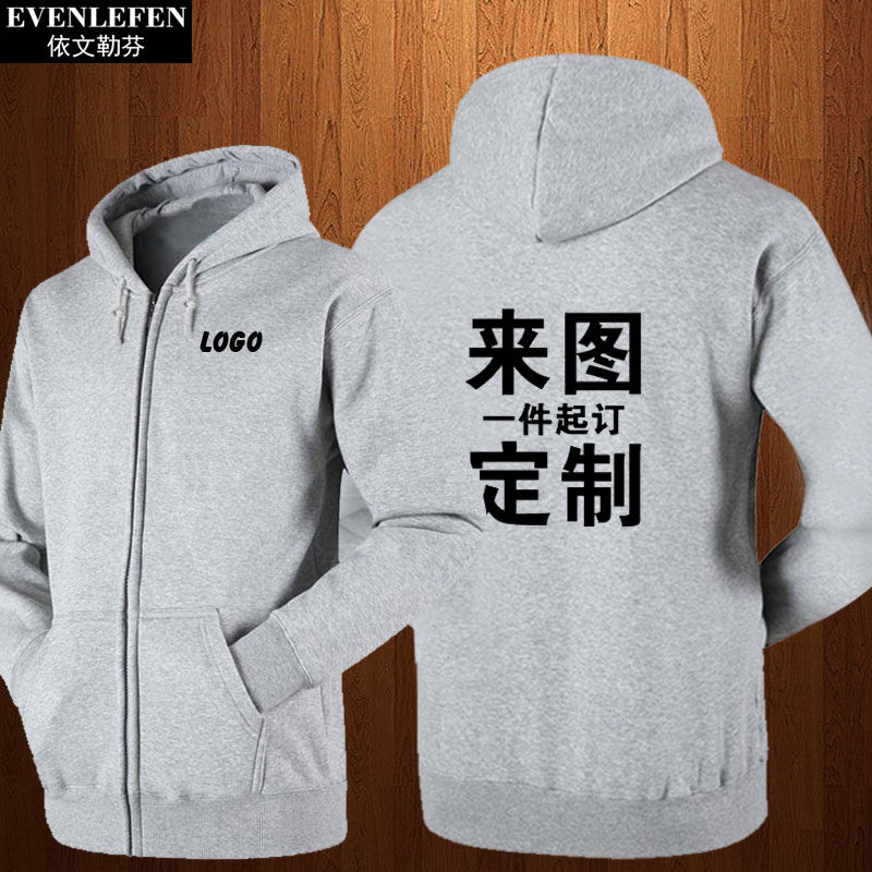 可定制连帽开衫卫衣公司团队工作服毕业班服DIY衣服男女加绒外套
