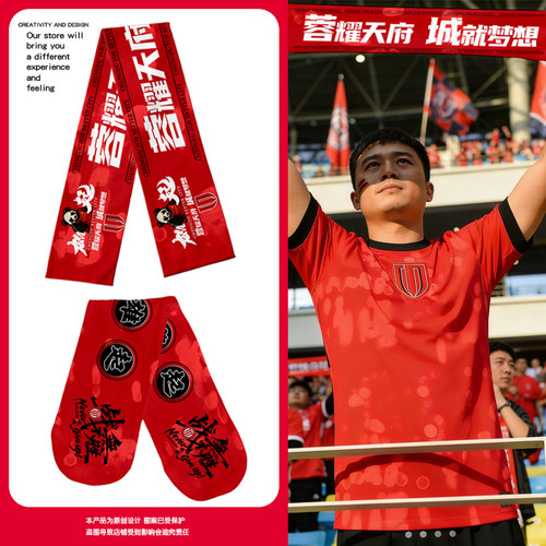 2026成都蓉城队服足球迷围巾围脖