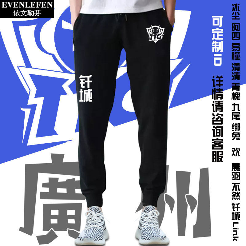 TTG战队钎城清清九尾王者游戏KPL队服小脚卫裤子男女运动休闲长裤
