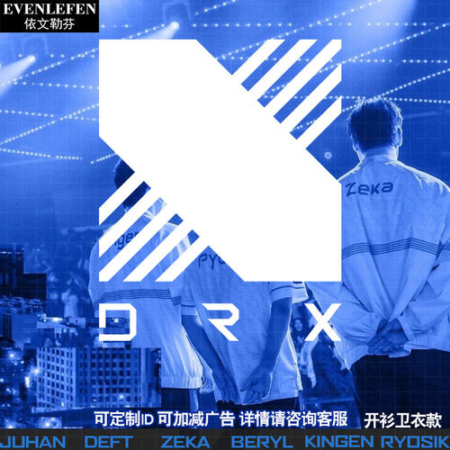DRX战队S12全球总决赛开衫卫衣