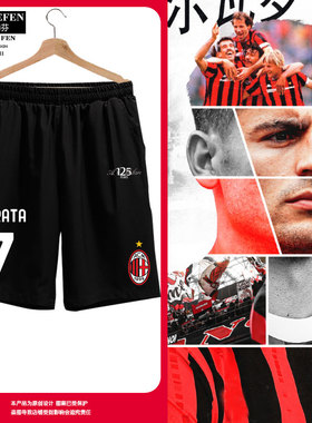 AC米兰队24-25赛季莫拉塔足球迷速干短裤子男士5五分裤中裤休闲裤