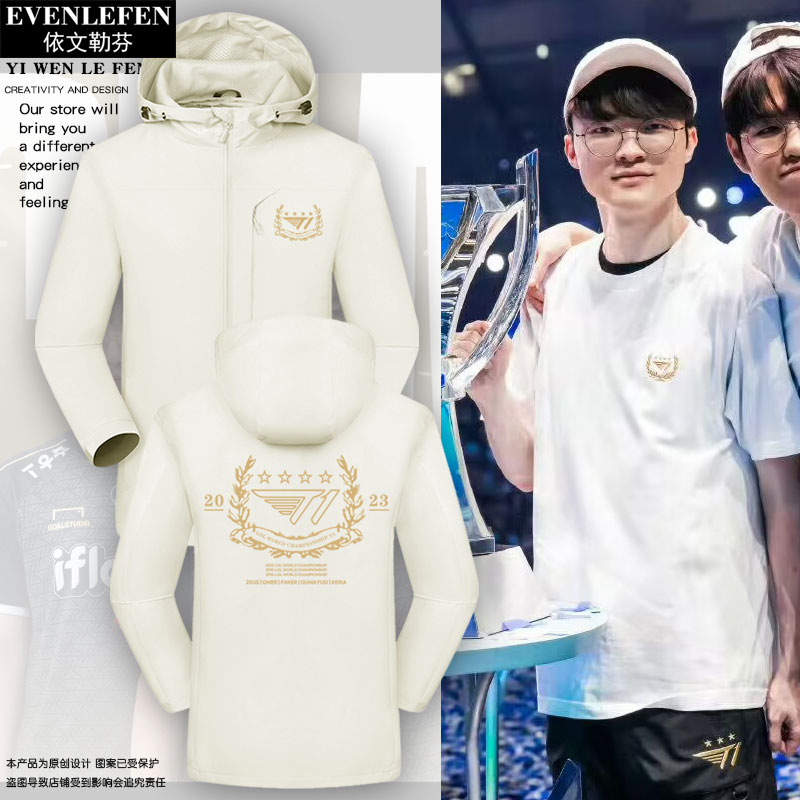 T1战队服S13总决赛夺冠4冠冲锋衣