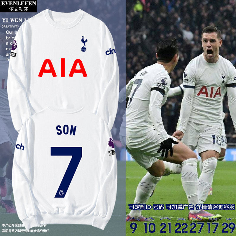 23-24赛季热刺队服足球衣服圆领卫衣套头薄款男女加绒长袖