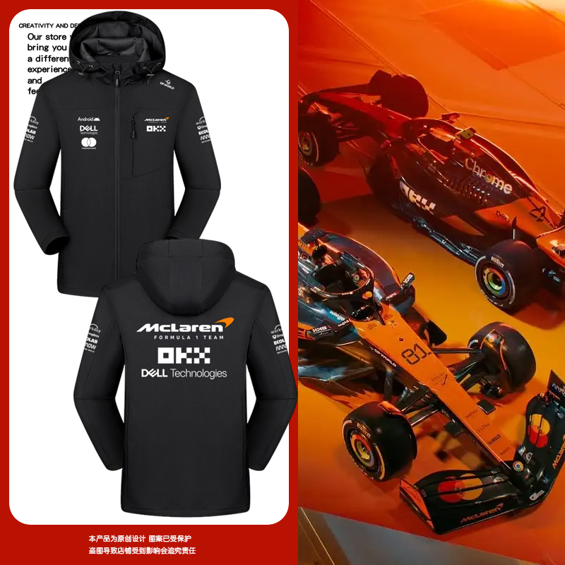 2025迈凯伦F1车队服方程式冲锋衣